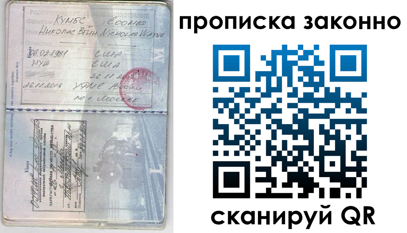 прописка законно в Протвино