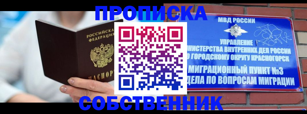 прописка регистрация в Протвино