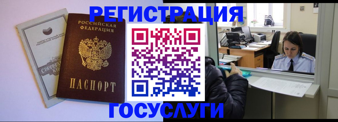 временная регистрация для всех в Протвино