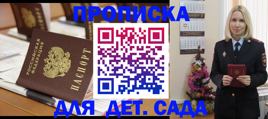 прописка гарантия в Протвино