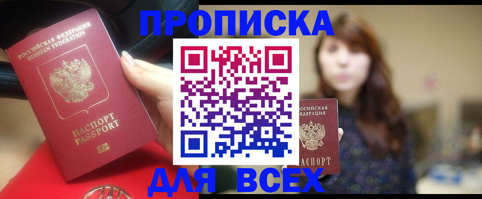 прописка в квартире в Протвино