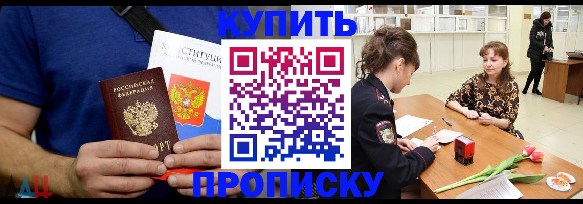 прописка регистрация в Протвино